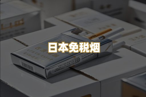 越代爆珠烟